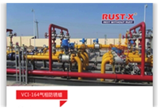 RUST-X VCI-164 氣相防銹蠟